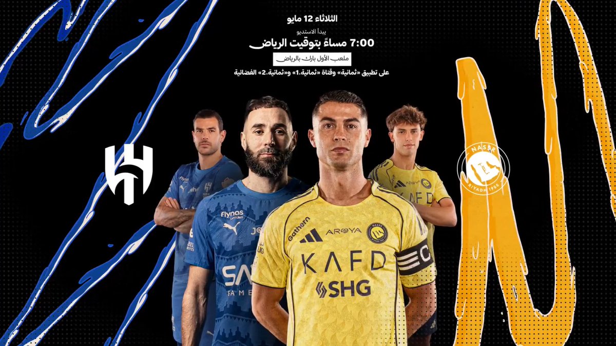 انتهى الانتظار، وجاء موعد الديربي الأهم ⚔️🔥 يوم #ديربي_العاصمة الذي قد يُحدد ملامح اللقب 🏆