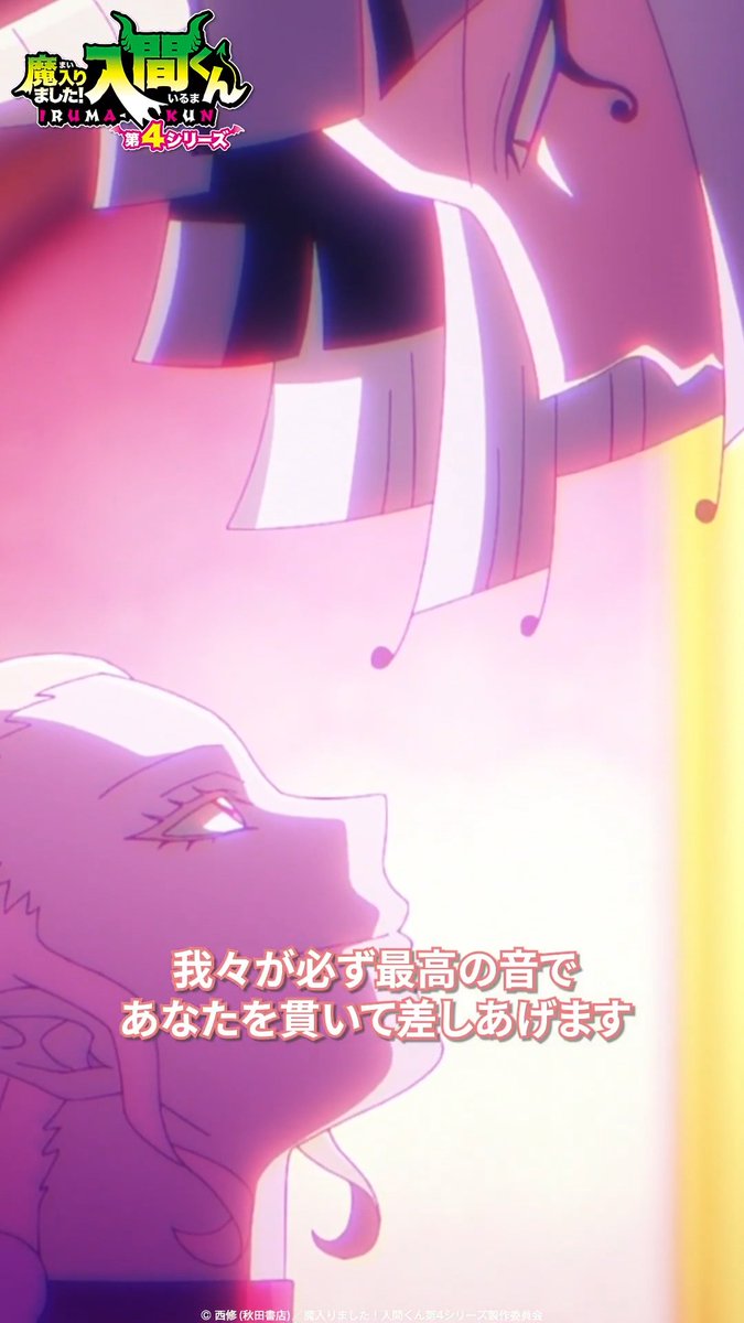 「我々が必ず最高の音であなたを貫いて差しあげます」 🦇第6話🦇 「音楽祭、本番!!」 各種配信サービスで配信中▼ #入間くん