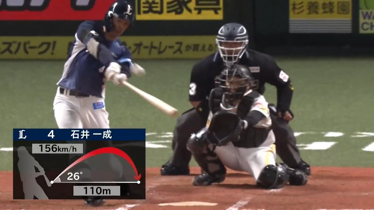 一振りで仕留める！🔥🔥 埼玉西武 石井一成 選手の今シーズン第2号先制2ランホームラン！🌈 👇スマホ・テレビで試合観戦！