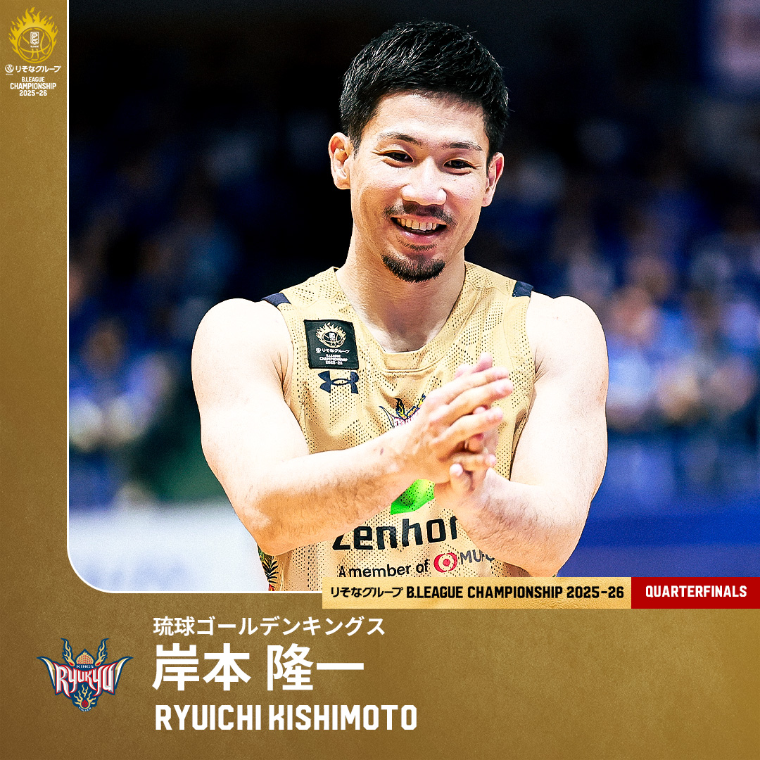 沖縄のプライドを胸に戦うMr.キングス🌺🌴 CHAMPIONSHIPの舞台でもその勝負強さを発揮! 琉球#14 岸本 隆一(PG・SG|176cm) GAME1:9 PTS|3 3FGM GAME2:11 PTS|3 3FGM|3 AST 【QUARTERFINALS vs 三河】 岸本隆一 Kishimoto Ryuichi 琉球ゴールデンキングス公式 #Bリーグ #りそなグループ #Bリーグチャンピオンシップ