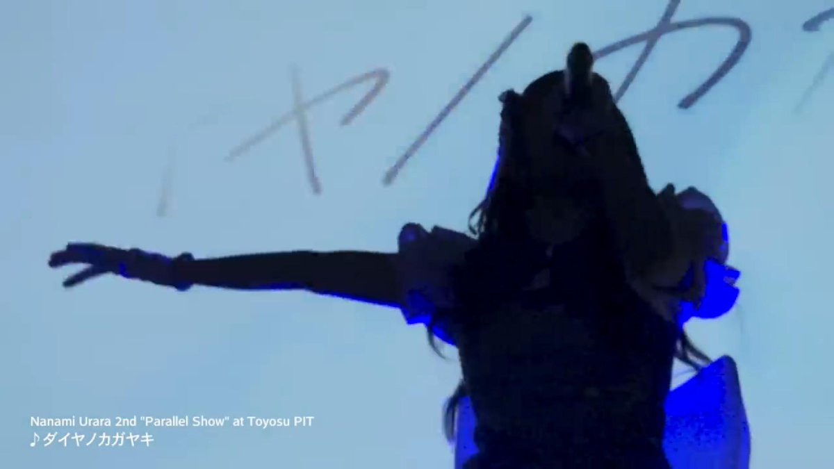メジャーデビュー曲 『ダイヤノカガヤキ/七海うらら』 ライブ映像をお届けします! Next Parallel Show 2026 / 8 / 12 (Wed.)📍Zepp DiverCity #七海うららメジャーデビュー3周年