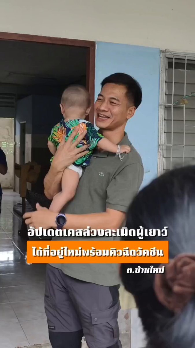 น้องที่ถูกล่วงละเมิดจนมีบุตร วันนี้ย้ายที่อยู่ใหม่แล้ว อยู่ในสภาพแวดล้อมที่ปลอดภัยและดีกว่าเดิม ขอบคุณพี่ปลาซานตาคลอสข้างถนน กำนันตา ผู้ใหญ่บ้าน อสม. และผู้ใจบุญ ช่วยเหลือเรื่องค่าใช้จ่าย ข้าวของเครื่องใช้อยู่ที่นี่แม่และเด็กจะได้รับการดูแล และเติบโตมาอย่างมีคุณภาพชีวิตที่ดีขึ้น