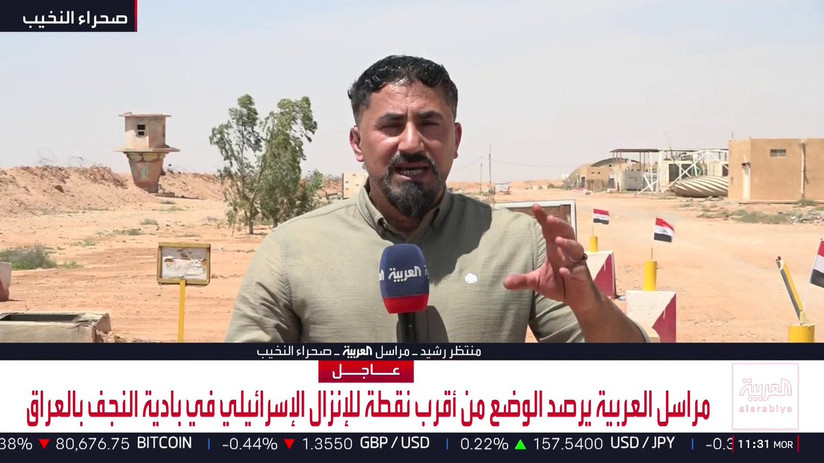 مراسل العربية يرصد الوضع من أقرب نقطة للإنزال الإسرائيلي في بادية النجف بالعراق وينقل عن مصدر عسكري تأكيده: لا يوجد ما يشير إلى وجود قاعدة عسكرية في صحراء النخيب