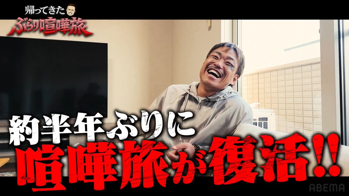 / 喧嘩旅が帰ってきた!! \ 芦澤竜誠と行くぶらり喧嘩旅🏍️ 名古屋の地で芦澤とマッコイの2人がついに再会!! 現在の芦澤の練習環境や私生活に迫る👀 マッコイ斉藤 🔻視聴はここから