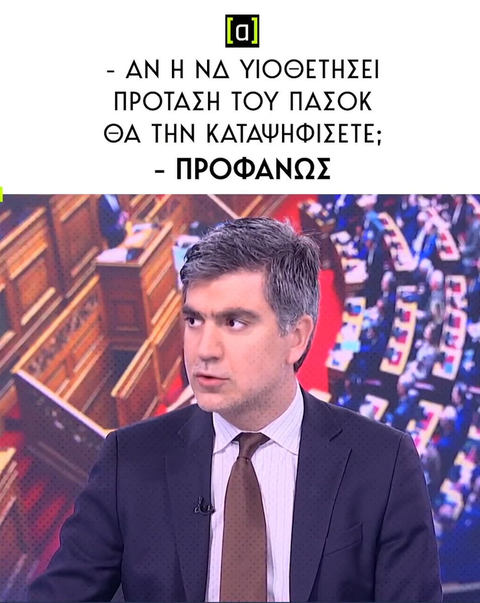 Θα κάνουν προτάσεις αλλά θα τις καταψηφίσουν για να μην πάρουν 180 ψήφους. Διάνοιες.