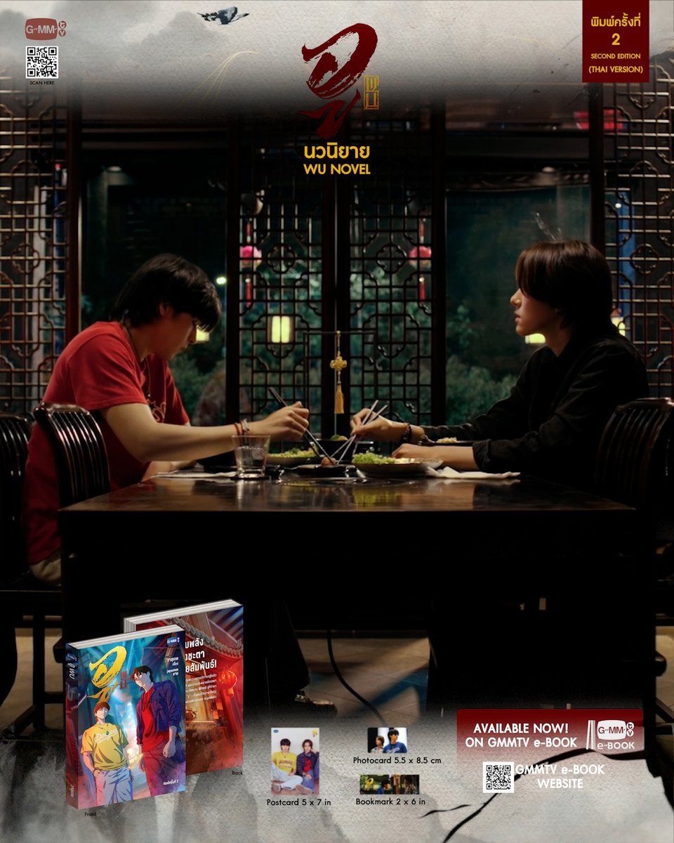 ฟ้าสั่งให้ฉันต้องมี นวนิยาย WU อู พิมพ์ครั้งที่ 2 | WU NOVEL SECOND EDITION (THAI VERSION) สั่งซื้อที่นี่ / Order Here e-Book Version นวนิยาย WU อู | WU NOVEL #WUTheSeriesEP2 #GMMTV