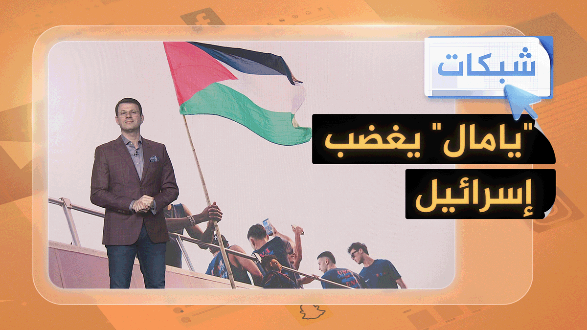 النجم الإسباني من أصول مغربية لامين يامال يغضب إسرائيل بعد رفع علم فلسطين في احتفالات برشلونة بلقب الدوري #شبكات