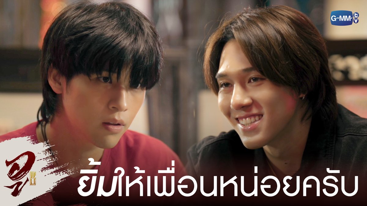 ยิ้มให้เพื่อนหน่อยสิคร้าบ #WUTheSeriesEP2 “WU อู” ทุกวันอังคาร เวลา 20:30 น. ทางช่อง GMM25 รับชมย้อนหลังที่แรกได้ที่ VIU เวลา 21:30 น. 🔗 #WUTheSeries #GMMTV Wongravee Nateetorn Hirunkit Nani