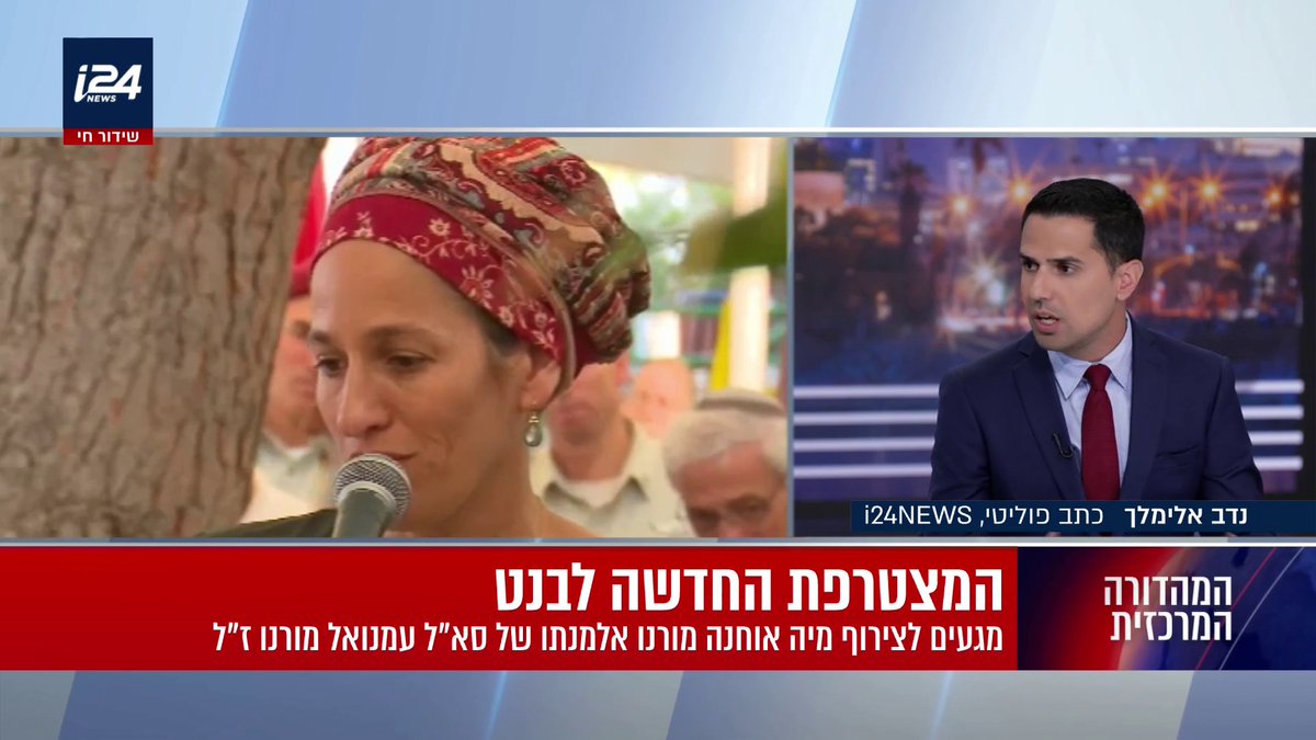 מועמדת חדשה ומפתיעה מצטרפת לפוליטיקה בשורות מפלגת "ביחד" של בנט ולפיד - מיה אוחנה מורנו, אלמנת צה"ל של גיבור ישראל, שתמונתו עד היום לא מותרת בפרסום | נדב אלימלך Nadav Elimelech #המהדורההמרכזית עם Miri Michaeli מירי מיכאלי