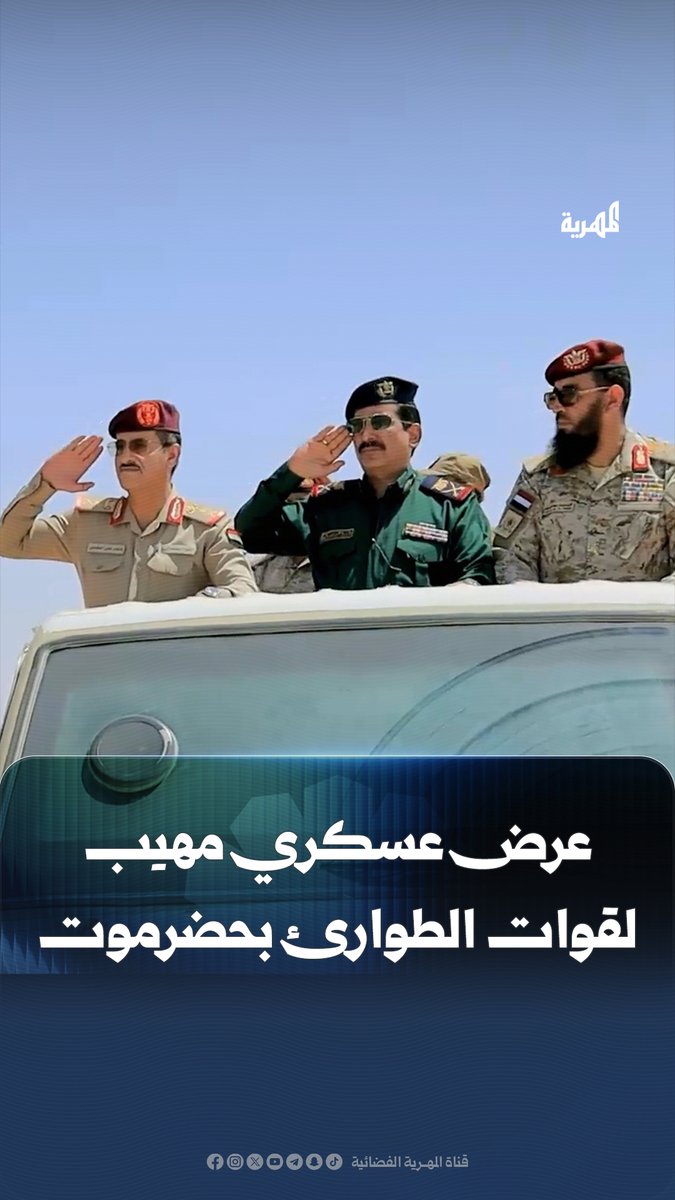 تحت راية العلم الوطني وبالزي الرسمي، قوات الطوارئ، تنظم أكبر عرض عسكري في منفذ الوديعة الحدودي مع #السعودية، بحضور وزيري الدفاع والداخلية.