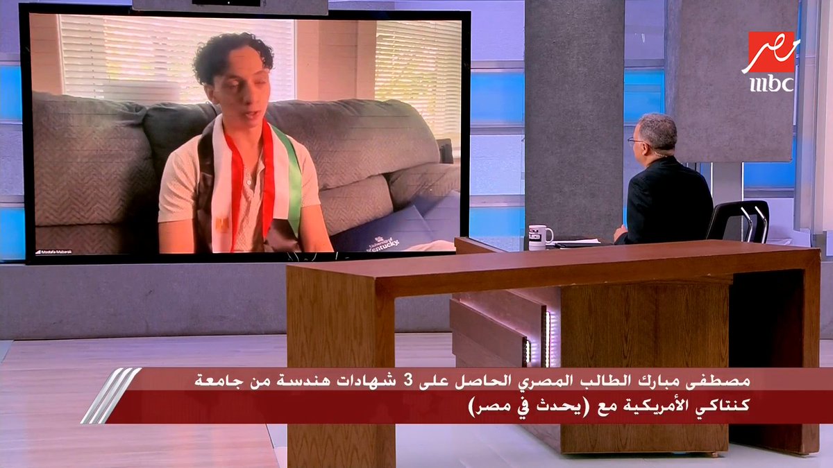حصريا ليحدث في مصر.. الطالب مصطفى مبارك يكشف معاناته في الحصول على فيزا طالب حتى حصوله على 3 شهادات في الهندسة بجامعة كنتاكي الأمريكية مجاناً على MBC شاهد برنامج #يحدث_في_مصر يعرض من الثلاثاء - الخميس الساعة 10مساءً بتوقيت القاهرة على #MBCMASR لمتابعة البث المباشر