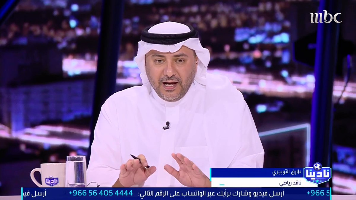 طارق التويجري: الهلال أبى إلا أن يضع بصمته.. وألا يكون هناك تتويج أمامه مجاناً على MBC شاهد برنامج #نادينا يوميا الساعة 11مساءً بتوقيت السعودية على #MBC1 لمتابعة البث المباشر