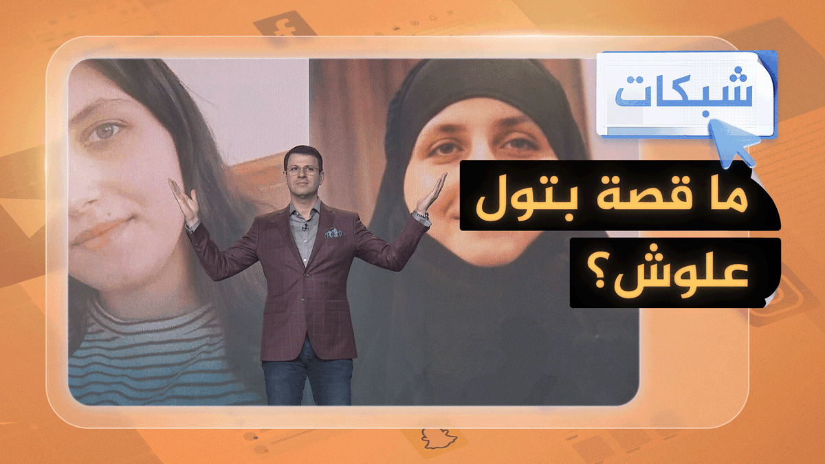 بتول علوش.. القصة الكاملة للشابة السورية #شبكات