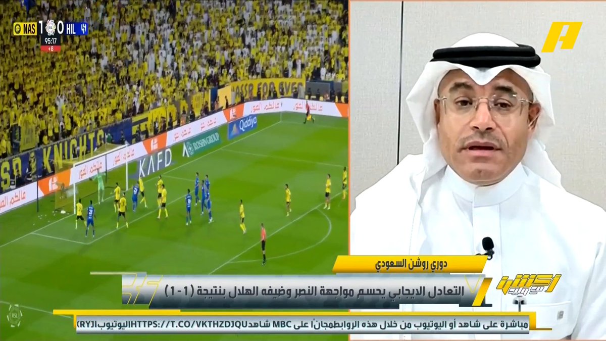 محمد الشيخ: ديربي كان بحذر وخوف.. الهلال لا تكتيك ولا مهارة ولا خطورة .. السيناريو قاتل ومبروك الدوري للنصر .. حظ أوفر للنصر عدم التتويج أمام الهلال #النصر_الهلال مجاناً على MBC شاهد برنامج #اكشن_مع_وليد يومياً الساعة 11:30 مساءً بتوقيت السعودية على MBCAction