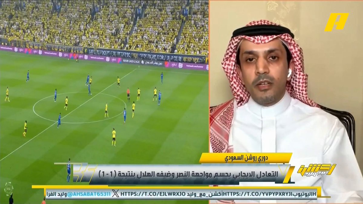 عبدالعزيز الزلال: كرة القدم قررت أن تنقذ كبرياء الهلال المرهق .. النصر تم تقديم له لقاء الشباب وكان المفترض تقديم لقاء للهلال قبل نهائي كأس الملك .. هذا عمل إدارة الهلال وبه كوارث فنية .. برمية تماس الهلال أجل تتويج النصر وهذا يجعلني أرى أن ضمك سيفعل شيء أمام النصر .. سالم الدوسري سيظل أسطورة لكن لن تكون أغلى من الهلال .. مباراة مفصلية والحكم من لتوانيا ⁉️ #النصر_الهلال مجاناً على MBC شاهد برنامج #اكشن_مع_وليد يومياً الساعة 11:30 مساءً بتوقيت السعودية على MBCAction