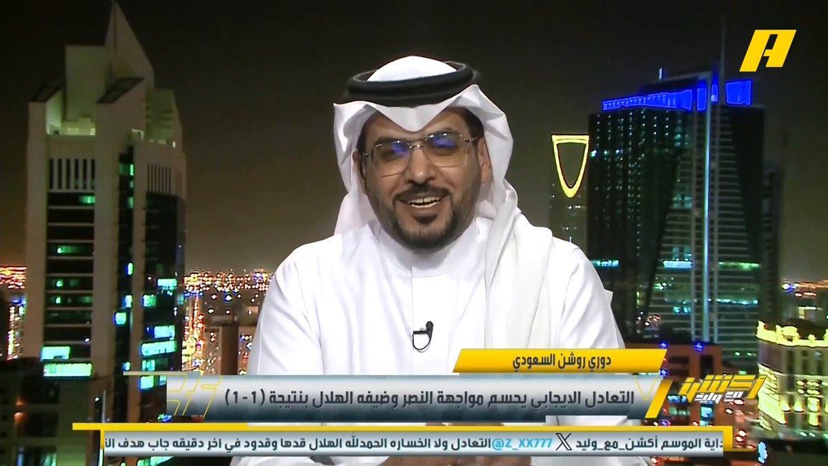 هاني الداود: مبروك للهلال بهذا التعادل الذي كان بطعم الفوز.. لو كان نواف العقيدي موجوداً فهل سيدخل هذا الهدف ؟ وليد الفراج: هل سيتصدى لهجمة بنزيما أول المباراة؟ #النصر_الهلال مجاناً على MBC شاهد برنامج #اكشن_مع_وليد يومياً الساعة 11:30 مساءً بتوقيت السعودية على MBCAction