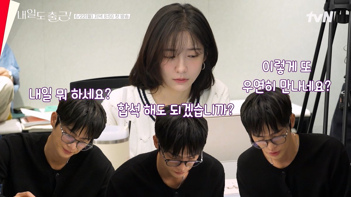 퇴사 마음먹었는데 플러팅 날리는 상사가 새로 왔다면? 그래도 퇴사한다 VS 내일도 출근한다 #내일도출근! #서인국 #박지현