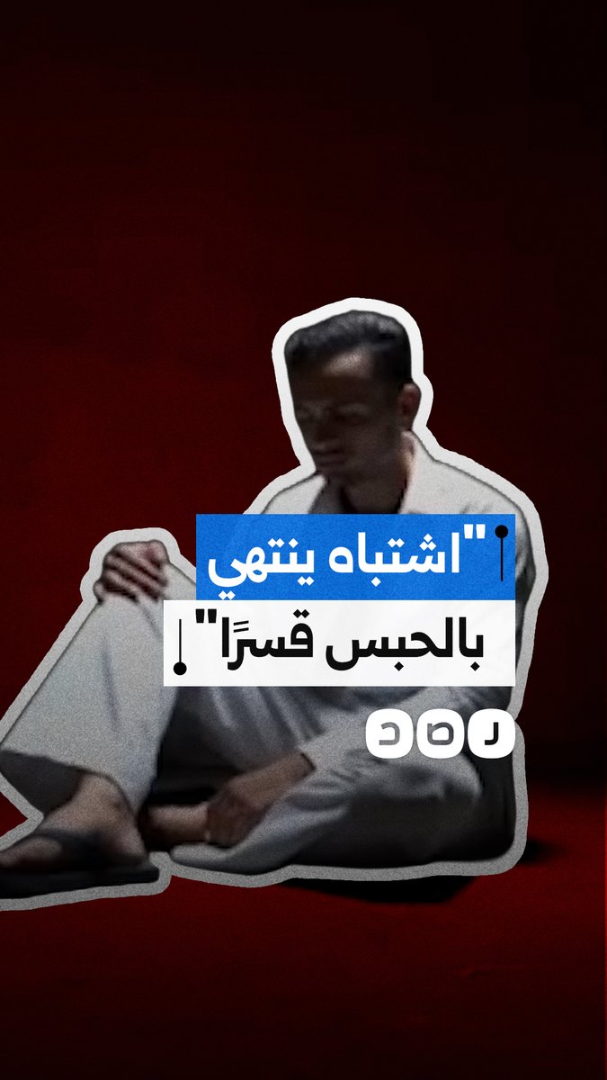 الناشط شادي سرور يروي مأساة اعتقاله ظلمًا وما خلفته التجربة من ألم كبير له ولأسرته