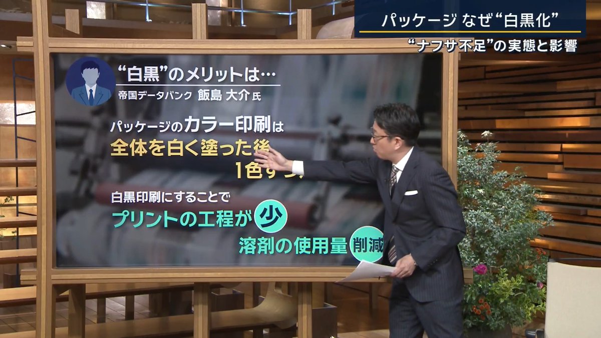 Japan's packages are "going black and white": •toluene, which is used in paint thinners and solvents, is in short supply. •It's not just potato chip packaging that is being impacted: a variety of companies rely on imports to make ink & paint.