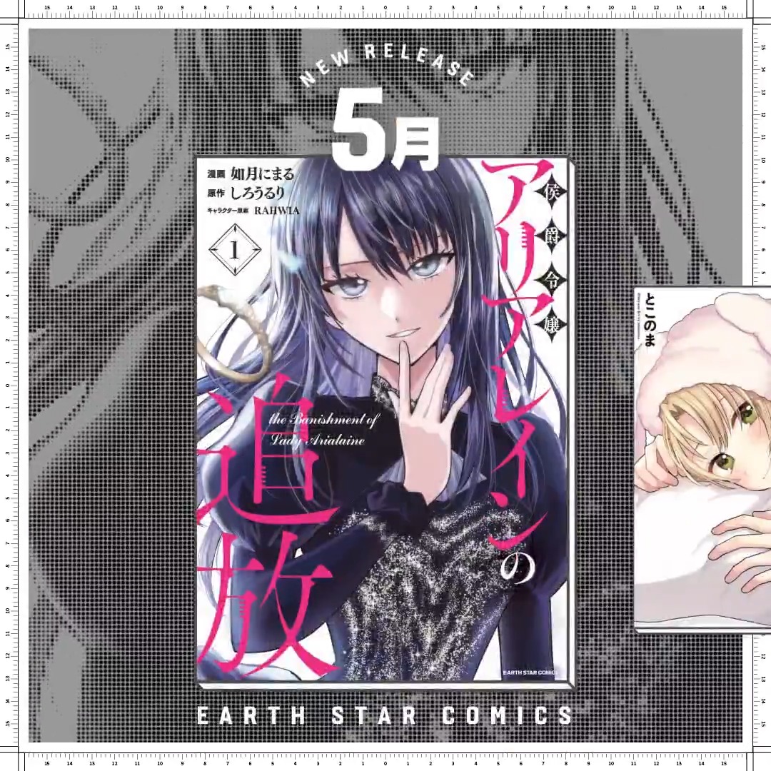 📢𝙉𝙀𝙒 𝙍𝙀𝙇𝙀𝘼𝙎𝙀 アース・スター コミックス 𝟱月刊 𝙒𝙀𝘽𝘾𝙈 公開中⚡ ◤ナレーション◢ 福山潤さん(福山潤) ▼新刊 𝙇𝙄𝙉𝙀𝙐𝙋 はこちら👀