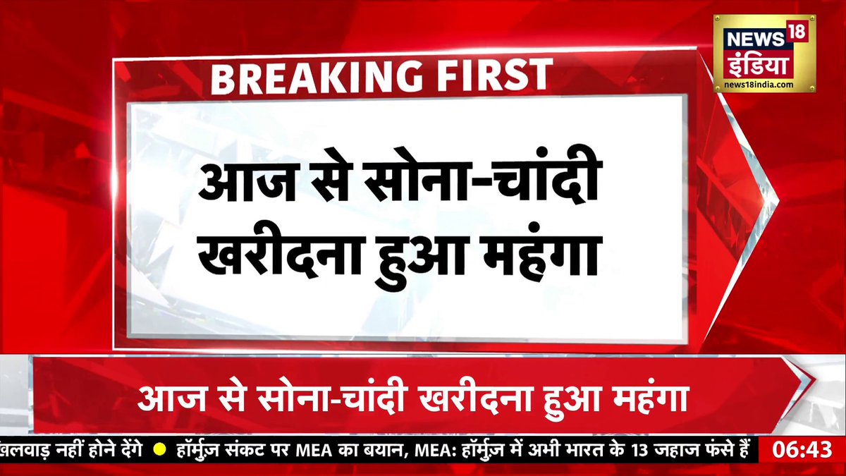 Gold पर बढ़ी इम्पोर्ट ड्यूटी, आज से सोना-चांदी खरीदना और महंगा हुआ #GoldPrice