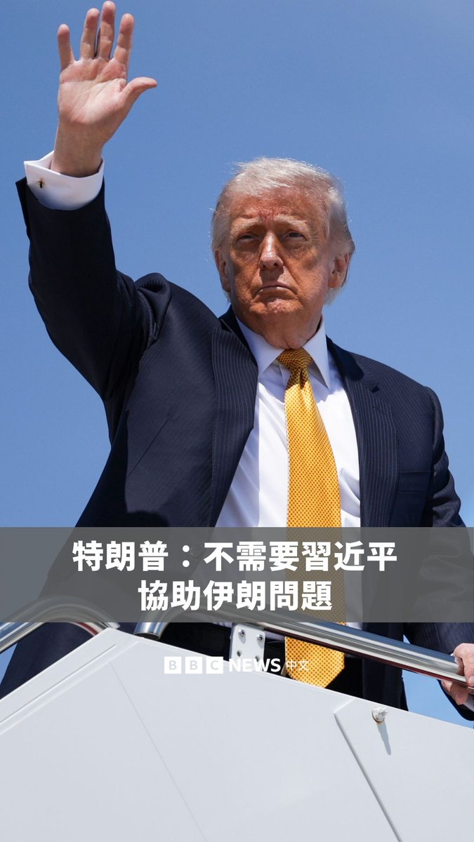 美国总统特朗普周二(5月12日)表示,他在即将展开的访中行程中,将就伊朗问题与中国国家主席习近平进行长时间讨论,但他并不认为需要习近平的协助。 全球两大经济体的领导人将举行超过六个月以来的首次面对面会谈,试图稳定因贸易问题、伊朗战争以及其他分歧而受影响的双边关系。这也是特朗普自2017年以来首次访问中国。
