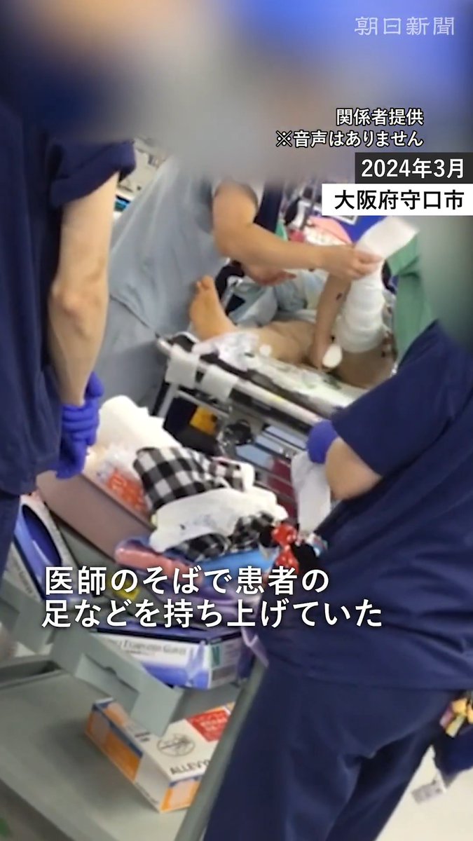 【動画】メーカー社員、手術室で患者の体動かす 医師法に抵触か 関西医科大 関西医科大学総合医療センターの手術室で2024年、医療機器メーカーの営業担当者が医師のそばで、患者の足を持ち上げるなど医師を補助する行為をした疑いがあることがわかった。