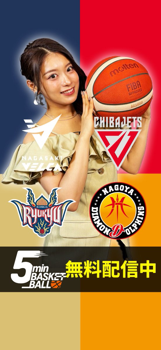 熱戦続く!チャンピオンシップ🏀 ここまでの戦いを無料視聴🆓 セミファイナルは長崎🆚千葉J、琉球🆚名古屋Dに決定✨ 大注目のGame1は15日(金)18:50~配信🎥 ナビゲーター:まるぴ 📺#5minBasketball 全編はこちら⏩ 長崎ヴェルカ 公式 千葉ジェッツふなばし 🛫PAINT IT JETS✨ 琉球ゴールデンキングス公式 名古屋ダイヤモンドドルフィンズ 公式