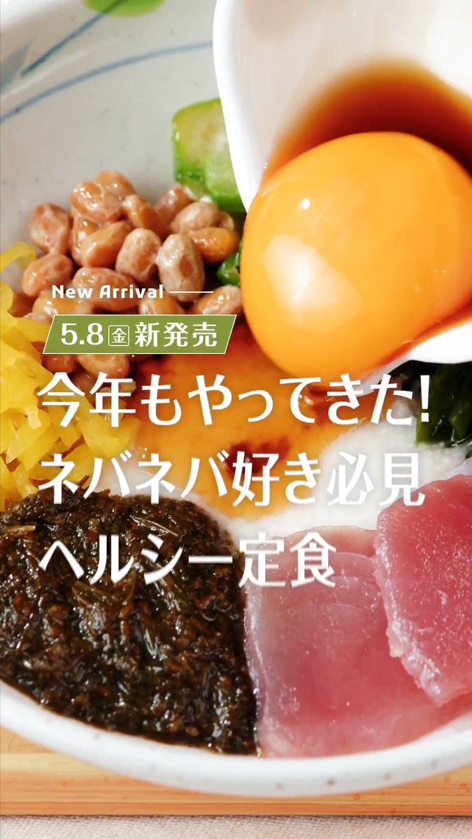 ネバネバ好き必見👀 ヘルシー定食✨ 🔴アカモクねばとろ定食 強い粘りが特徴の『アカモク』を贅沢に楽しめる定食が今年も登場❣️ 卵黄とだし醤油を加えて、豪快に混ぜるのが正解👍 熱々のごはんにたっぷりのせて、思いっきり頬張ってくださいね‼︎ #やよい軒 #ごはんおかわり自由 #今日によいもの