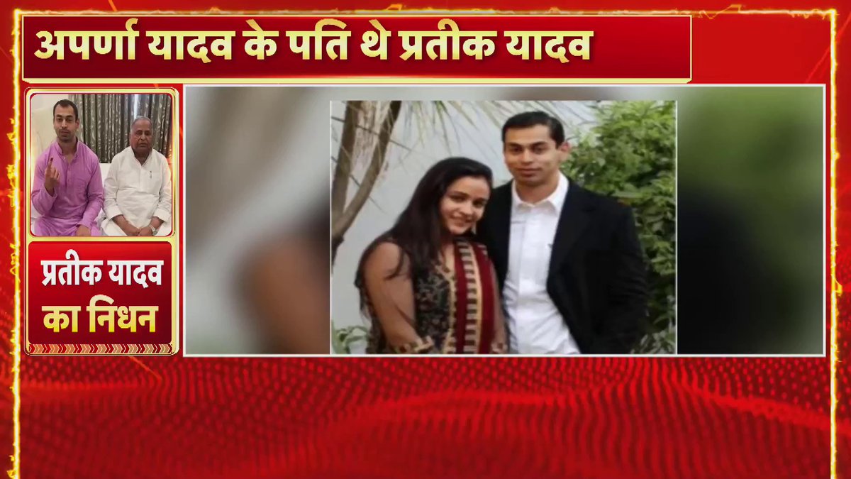 सिविल अस्पताल के निदेशक डॉक्टर जीपी गुप्ता के साथ NEWS18 ने फोन पर एक्सक्लूसिव बातचीत की जिसमे उन्होने प्रतीक की मौत के पीछे ज़हर होने की आशंका जताई है। #uttarpradesh #pratikyadav #death #civilhospital