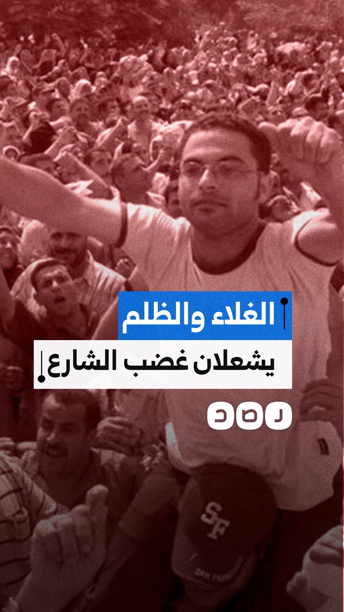 الغضب في الشارع يتصاعد.. عشرات الاحتجاجات بسبب الأجور والأسعار وتدهور المعيشة