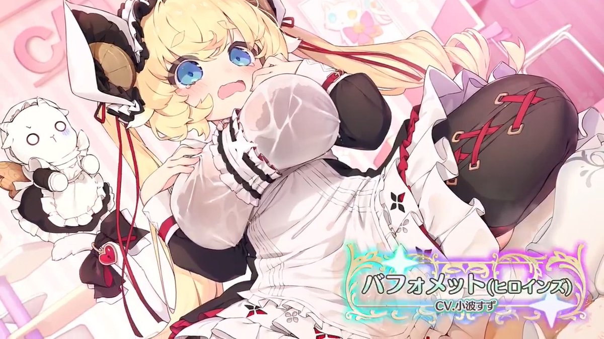 【堕天使紹介！vol.583】 「ネコさんともヤギさんとも、ふれあってくださいね！」 【バフォメット(ヒロインズ)】が次のアップデートで登場！ CV:小波すず(🐾💛🌻 小波すず 🌻💛🐾) イラスト:シズ季(シズ季) みんなと会えるのを楽しみに待ってるよ！ #エンジェリックリンク