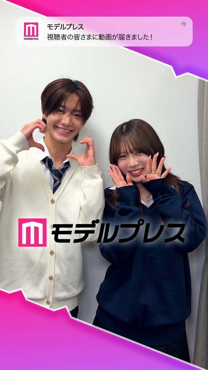 「今日好き」かいとあカップル・田代魁音さん＆金沢十亜さんが「#モデルプレス決め顔チャレンジ」に挑戦✨ 2人の決め顔にご注目❣️ 🎤インタビュー 金沢十亜（とあ）