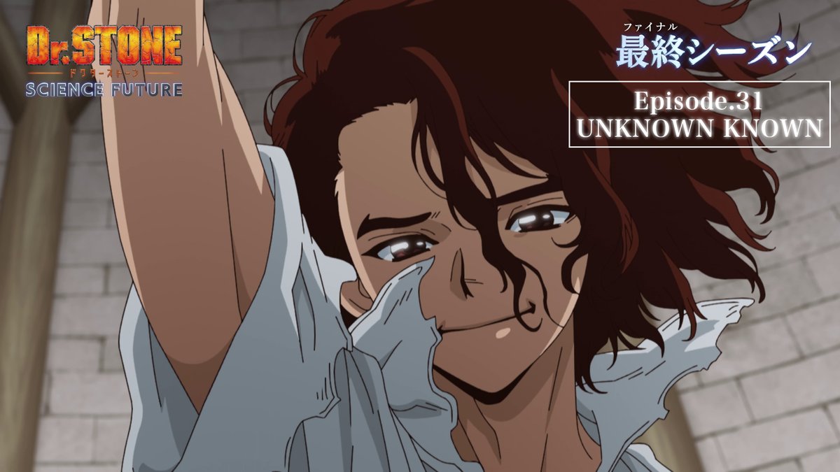 ／ ミニドラマ付き第31話予告を公開！✨ ＼ ナレーションは久々の再会を果たした クロム、コハク、フランソワ、ルリの4人！ 第31話「UNKNOWN KNOWN」 5月14日(木)22:00よりTOKYO MXほかにて放送！ 各配信プラットフォームにて22:30より順次配信！ ▼あらすじ #DrSTONE