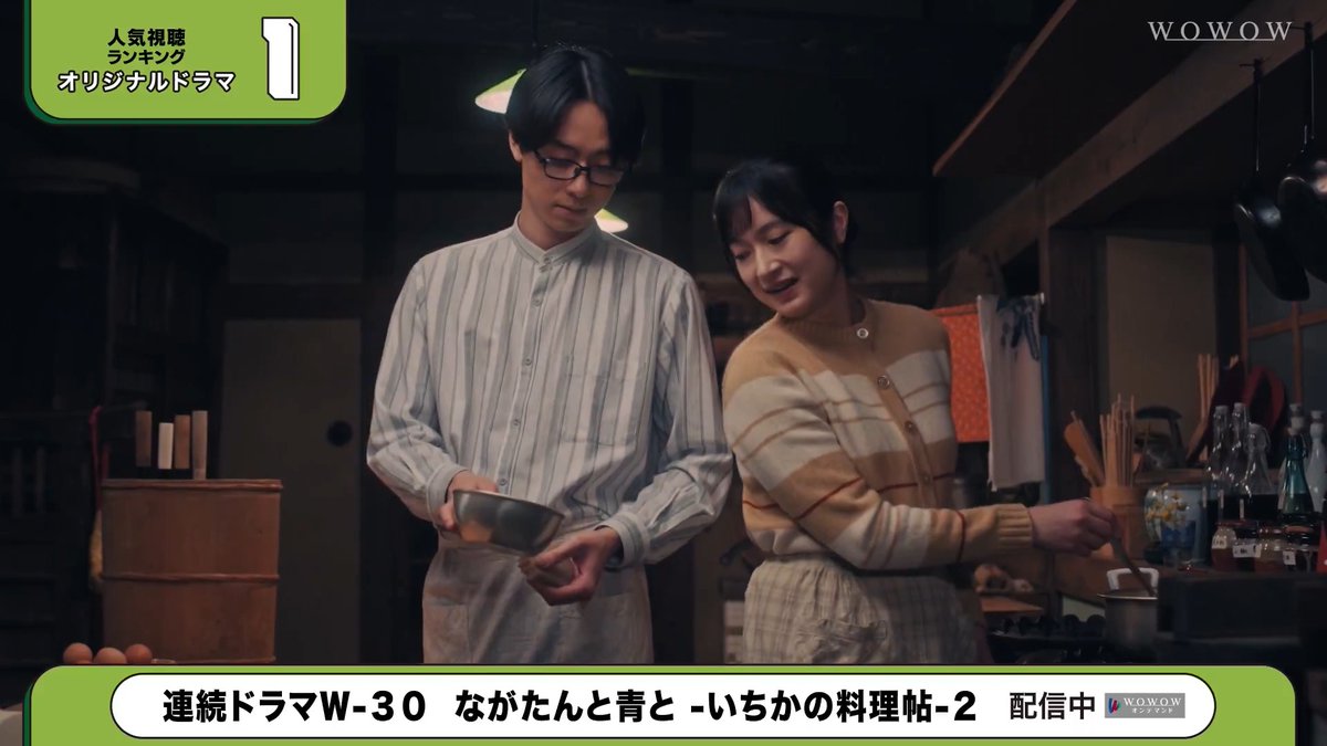 ／ 📲WOWOWオンデマンド 新着・注目作をチェック👀 ＼ 🔻映画 🔻ドラマ 👑4/1～4/14ランキング動画公開中 🏆オリジナルドラマ部門1位は 出演 #門脇麦＆#作間龍斗 🍽『ながたんと青と -いちかの料理帖-２』 お気に入りシーンを 何度でも楽しもう💜