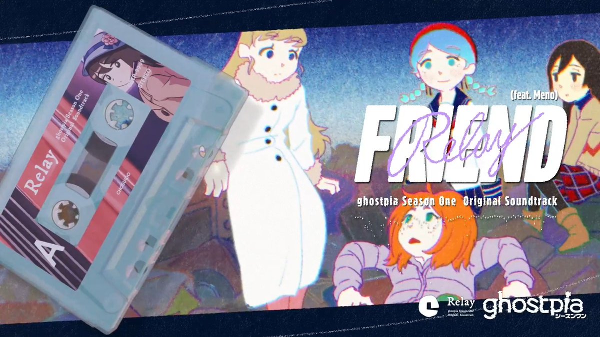 ━━━━━━━━━━━━━━ #ghostpia_tapes 002 : Friend(feat. Meno) ━━━━━━━━━━━━━━ 『ここには、生きてるもの以外なら、何でもある』 どこかで、そんな意味の言葉を聞いた気がした。 言ってたのは誰だったっけ……。 #ghostpia