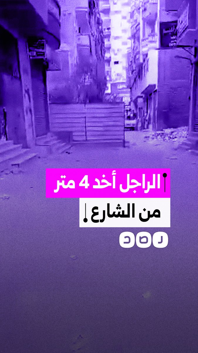 "دا شغل بلطجة".. مواطن ينتقد تعدي أحد الأشخاص على الشارع والبناء عليه في مركز البلينا محافظة سوهاج