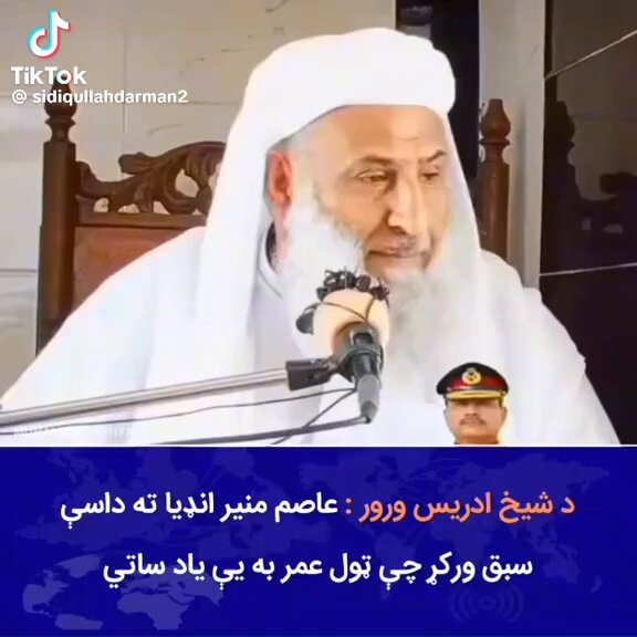 د شیخ ادریس د ورور هم کونه خارخ کوي