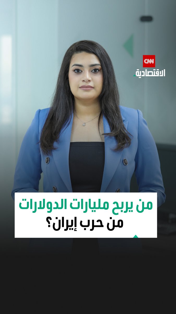 بينما يواجه العالم ارتفاعاً في أسعار الوقود وتكاليف المعيشة بسبب الحرب على إيران، تحقق شركات عالمية أرباحاً قياسية.. عمالقة النفط والغاز أكبر المستفيدين