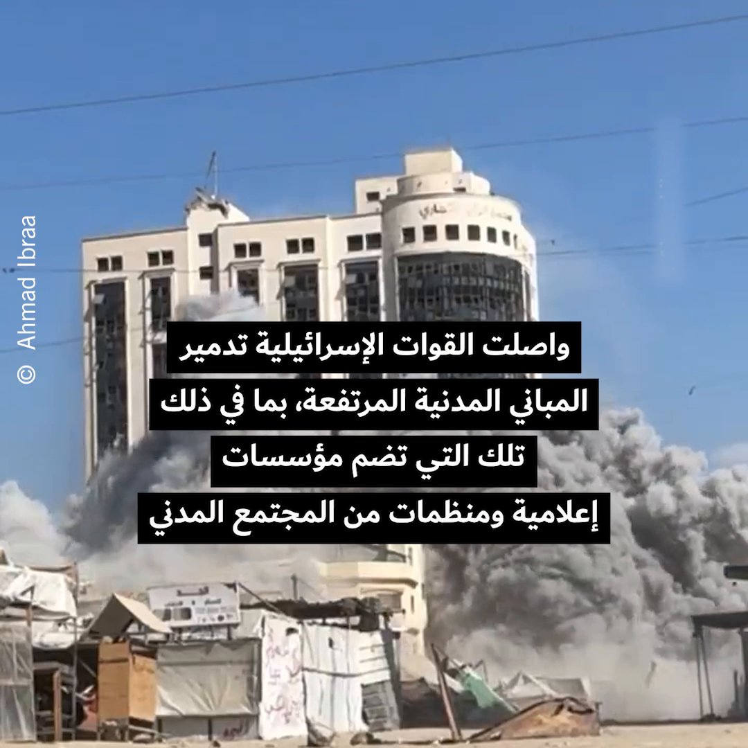 إن تدمير إسرائيل غير المبرر وغير المشروع للمباني المرتفعة المدنية لا يزال يخلّف عواقب وخيمة على العائلات الفلسطينية النازحة في قطاع غزة المحتل، حيث تظل إعادة الإعمار حلمًا بعيد المنال في ظلّ إبادة جماعية مستمرة وغارات جوية لا تتوقف رغم وقف إطلاق النار المزعوم المُبرم في أكتوبر/تشرين الأول 2025. يتعيّن على إسرائيل السماح بالوصول الفوري وغير المقيّد للمساعدات والبضائع الضرورية، بما في ذلك مواد الإيواء. ويجب محاسبة المسؤولين الإسرائيليين الذين أصدروا أوامر التدمير غير المشروع، أو العقاب الجماعي، أو أفعال الإبادة الجماعية.