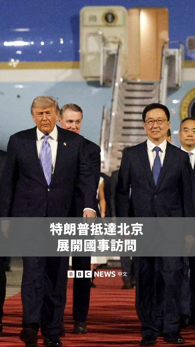 美国总统特朗普周三(5月13日)晚间抵达北京首都国际机场,展开对中国的国事访问。随行包括多名商界和科技业高层,特斯拉和SpaceX的埃隆·马斯克与辉达执行长黄仁勋,更与特朗普一同搭乘空军一号。 中国则派出国家副主席韩正前往机场迎接。外界解读,北京派遣他出面迎接特朗普,显示对这位美国总统的重视。这是特朗普自2017年以来再度访问中国,关税、伊朗战争及台湾议题皆为此次中美的会谈重点。