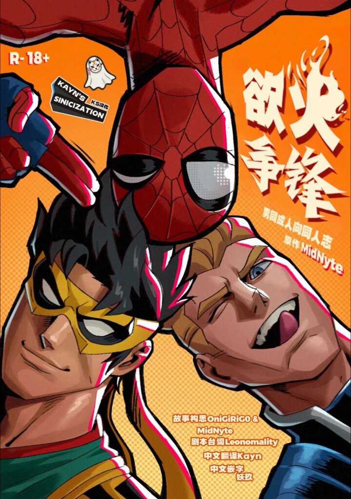 漫画：Rivals in heat | 欲火争锋 作者：MidNyte 总23p，自剪合集 #漫画 #gay #video #yaoi #porn #sex #butt #anal #anus #dick #sexy #comic #cartoon #hentai #analsex #bl #male #video #nsfw #fullcolor