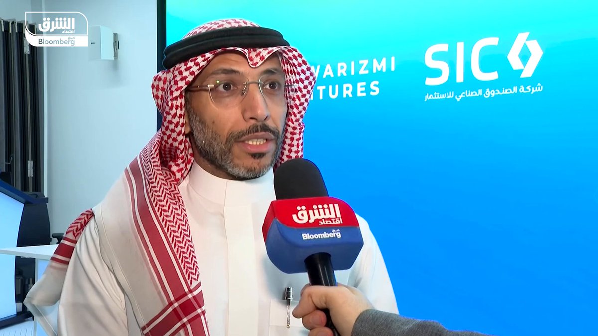 الرئيس التنفيذي لشركة الصندوق الصناعي للاستثمار السعودية (SIC)، فهد النعيم لـ "الشرق": 📌 وصلنا إلى الاستثمار رقم 11 منذ بداية الشركة بأول 2025 ونتوقع المزيد من الاستثمارات حتى نهاية العام 📌 وقعنا أول استثمار لنا بصندوق رأس مال جريء يركز على مشاريع الابتكار الصناعي Assem F. Beayni 🔴 تابعوا اقتصاد الشرق للمزيد