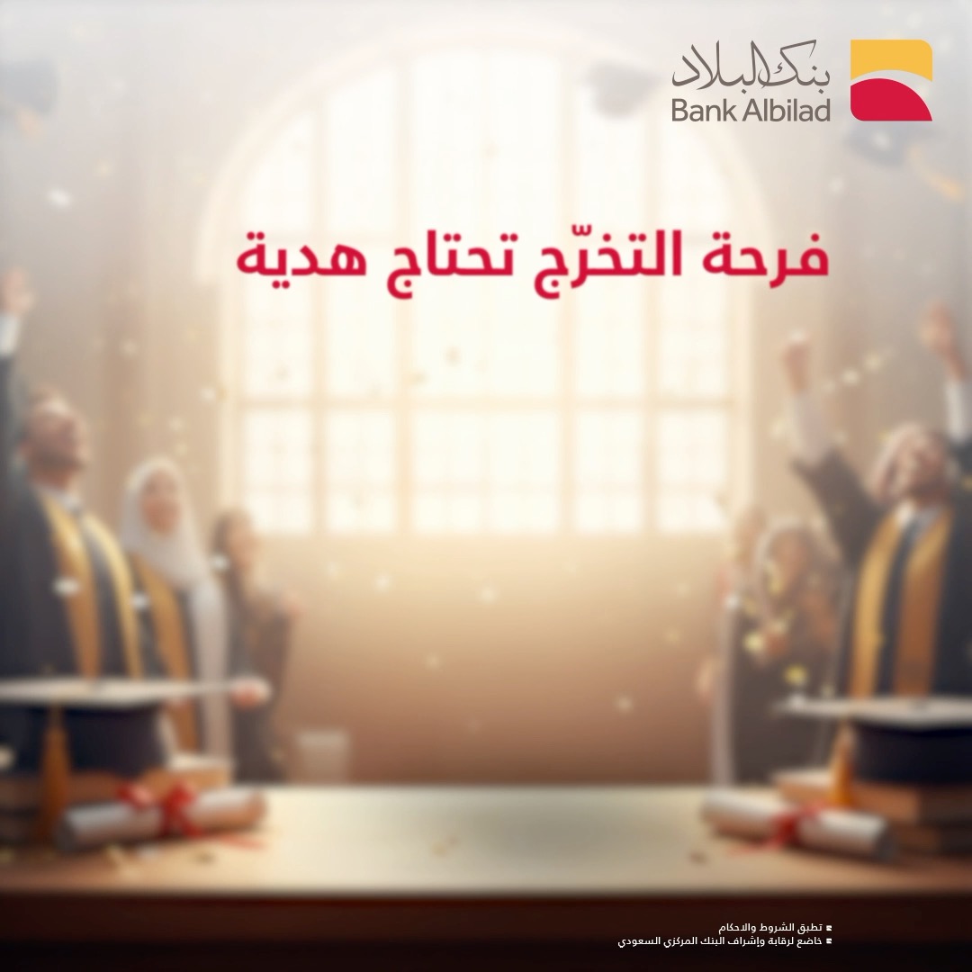 تخرجتّوا ؟ 🎓 هذي فرصتكم تكسبون سوا شارك وادخل السحب لفرصة الفوز بـ آيبادين واحد لك.. وواحد لصاحبك الخريج اللي تمنشنه كل اللي عليك: - تابعنا - ريبوست - منشن خريج يستاهل الهدية السحب يوم الاثنين القادم فالكم الفوز