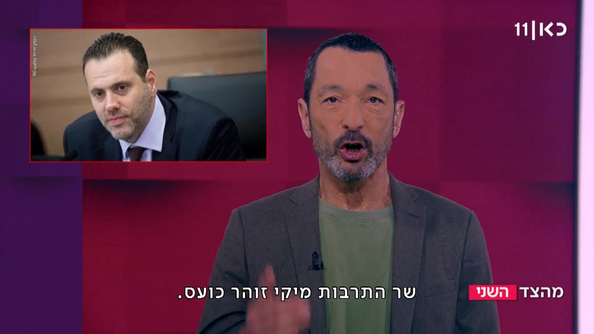 השר מיקי זוהר מזדעק - דבריי על האחריות לשבעה באוקטובר הוצאו מהקשר. כן? גילינו אחריות ופירקנו טיעון טיעון #מהצד_השני עם Guy Zohar הערב ב-22:40 בכאן 11 ובכאן BOX
