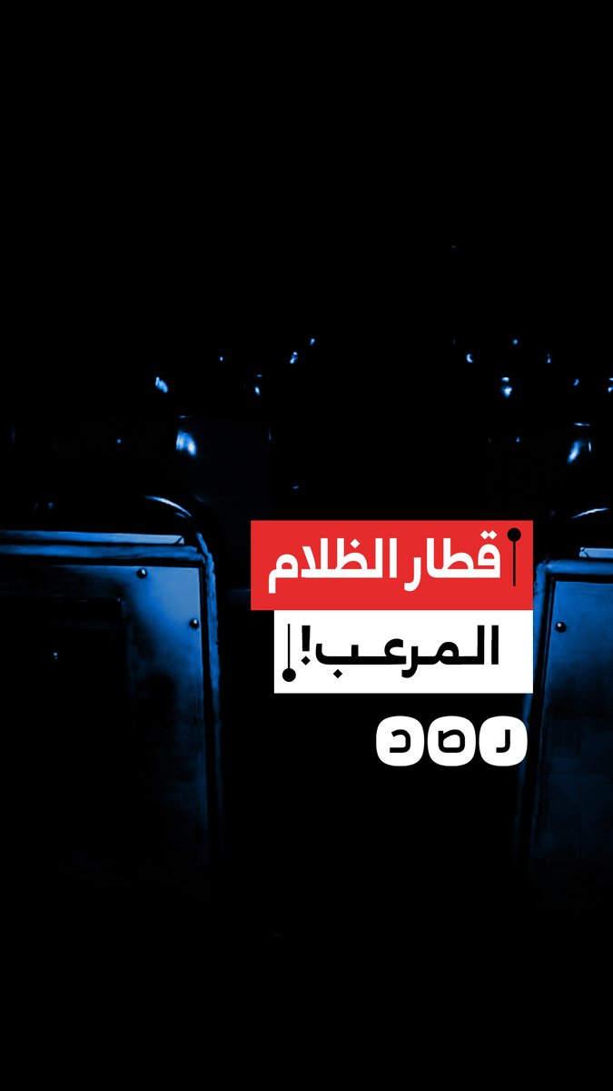 «قطار الظلام».. مواطن يوثق رحلته على قطار القاهرة – طنطا وسط ظلام دامس