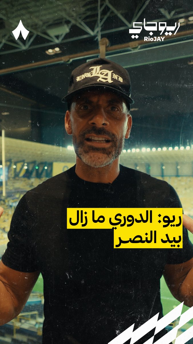 🚨🚨🚨🚨🚨🚨 ريو فيرديناند: يا لها من نهاية للمباراة! رأيت جماهير النصر تستعد لرفع الكأس، ولكن هذه كرة القدم؛ لا شيء ينتهي قبل صافرة النهاية ولكن الكأس لا يزال بأيديهم
