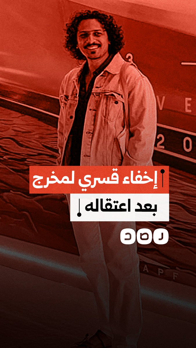 إخفاء قسري لمخرج مصري بعد اقتحام منزله واعتقاله وسط مطالب بالكشف عن مصيره