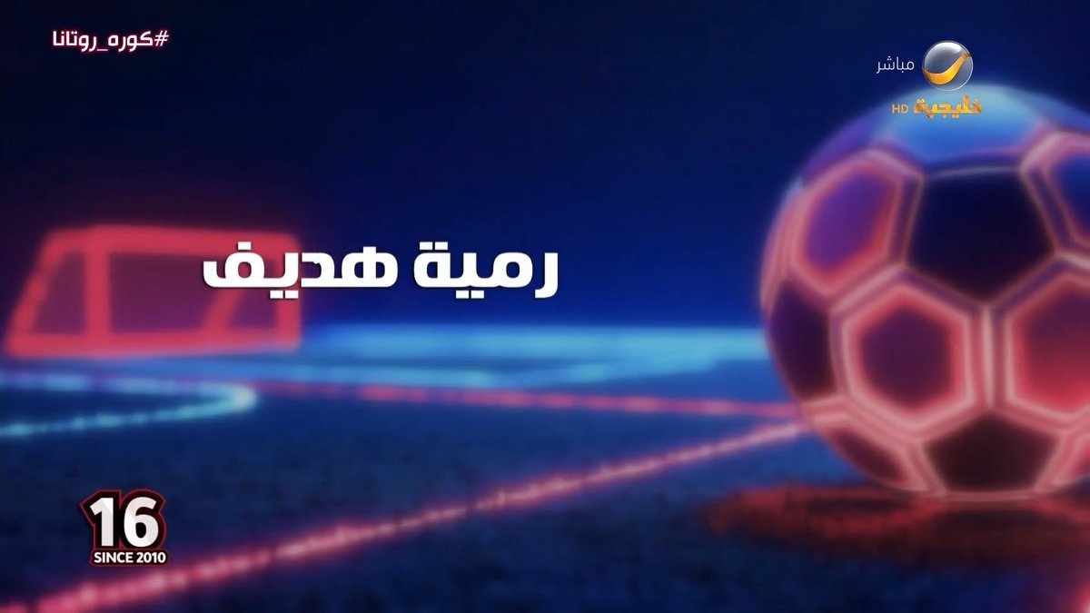 بانوراما كورة.. رمية هديف (بانوراما الجولة 32)