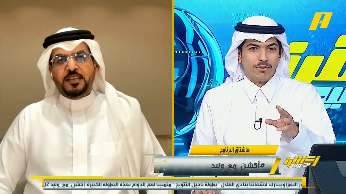 هاني الداود: النصر مرهق بسبب جدولة الدوري وقد لا يحقق آسيا 2 .. وضمك فريق قوي رغم أنه ينافس على الهبوط .. الهلاليين قللو من نيوم والفيحاء بتجاهلهم كأنهم حققو الـ 6 نقاط " إعلاميين وجماهير " .. لا أتمنى أن يرتبط اسم النصر بهبوط أي نادي لكن يأتي ضمك وهو محتاج للنقاط لكي يفتح اللعب مجاناً على MBC شاهد برنامج #اكشن_مع_وليد يومياً الساعة 11:30 مساءً بتوقيت السعودية على #MBCAction